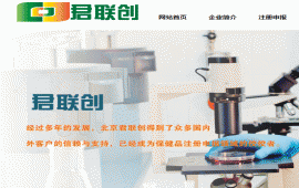 北京君联创医药科技有限公司